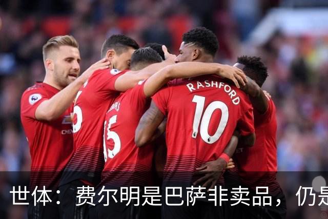 世体：费尔明是巴萨非卖品，仍是弗里克核心