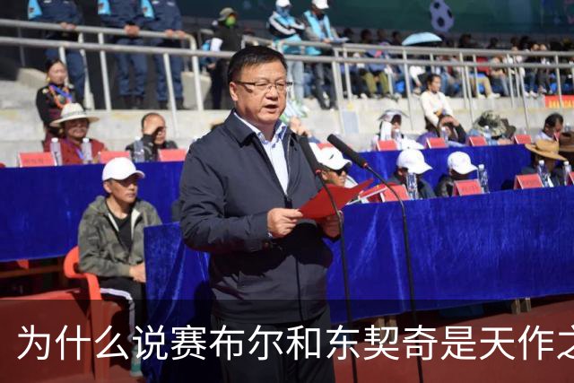 为什么说赛布尔和东契奇是天作之合？（签约评级：A）