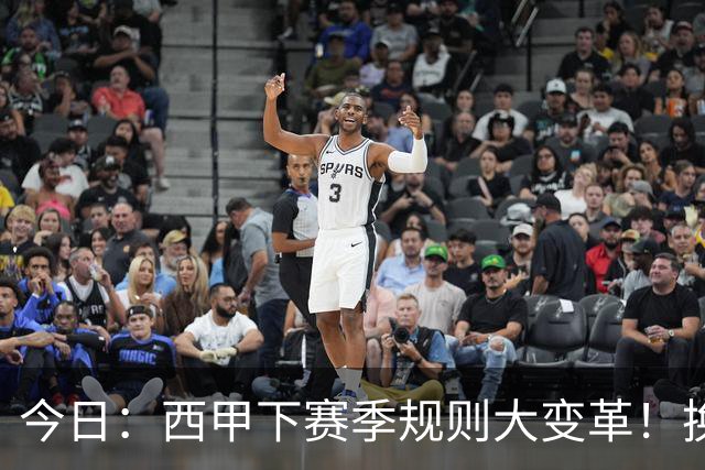 今日：西甲下赛季规则大变革！换人10秒、战术性倒地罚时，门将和替补必须为时失控买单
