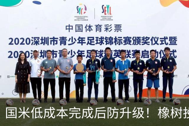 国米低成本完成后防升级！橡树投资理念并没变，还有重磅交易吗？