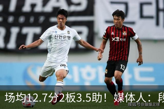场均12.7分2板3.5助！媒体人：段睿骐无限接近加盟辽宁男篮