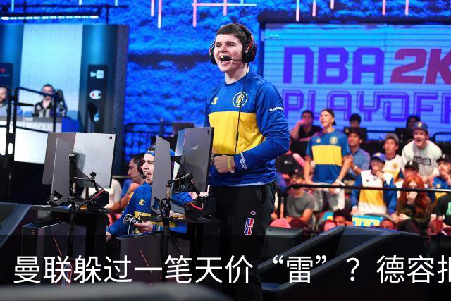曼联躲过一笔天价“雷”？德容拒赴红魔留守巴萨，如今看来红魔或是赢家！