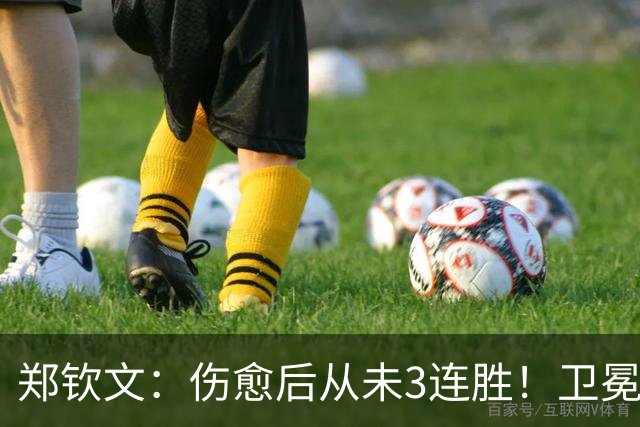 郑钦文：伤愈后从未3连胜！卫冕奥运金牌？下届在硬地打 我很擅长