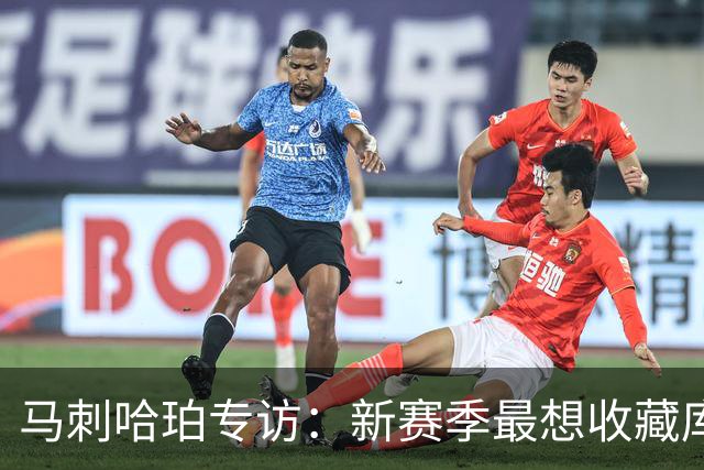 马刺哈珀专访：新赛季最想收藏库里球衣 文班亚马降薪极度无私