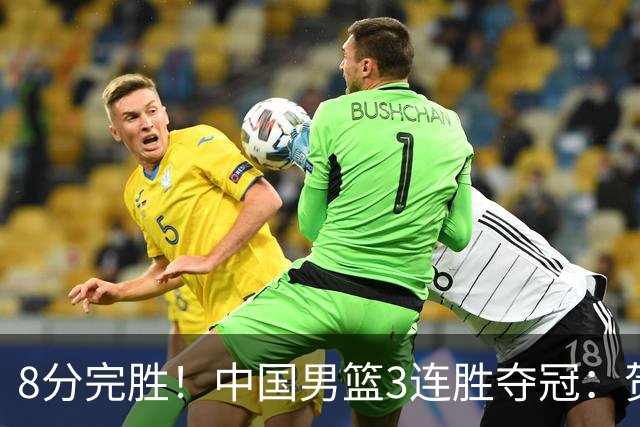8分完胜！中国男篮3连胜夺冠：贺希宁轰25分6助，奇兵三分5中5