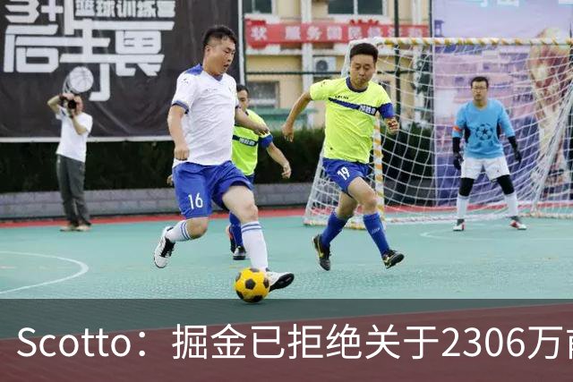 Scotto：掘金已拒绝关于2306万前锋卡姆·约翰逊的交易询价，他是马刺完美拼图